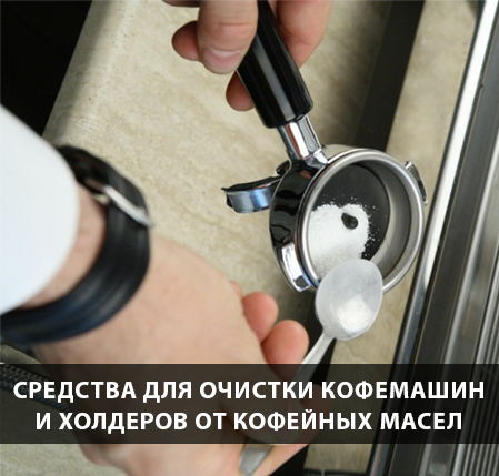 SVOD-COFFEE OIL CLEAN