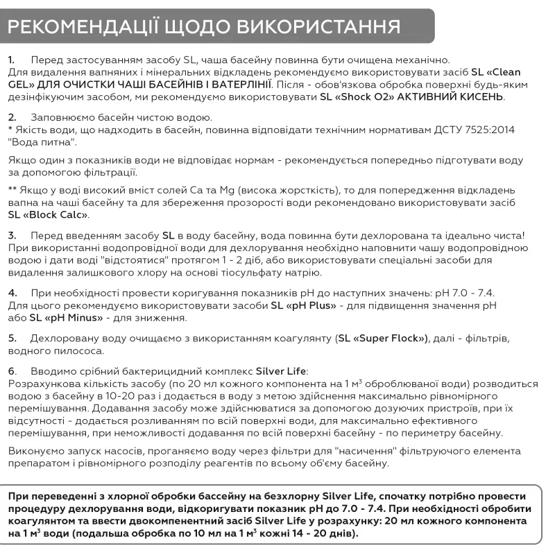 Коагулянт пролонгованої дії в гранулах SL «Super Flock», 1 кг — 2