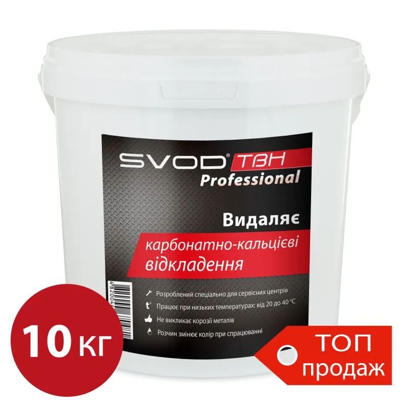 «SVOD-ТВН» Professional для карбонатно-кальцієвих відкладень, 10 кг