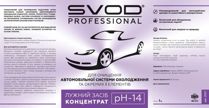 "SVOD-professional" лужний засіб для очищення автомобільної системи охолодження (5 л) — 2