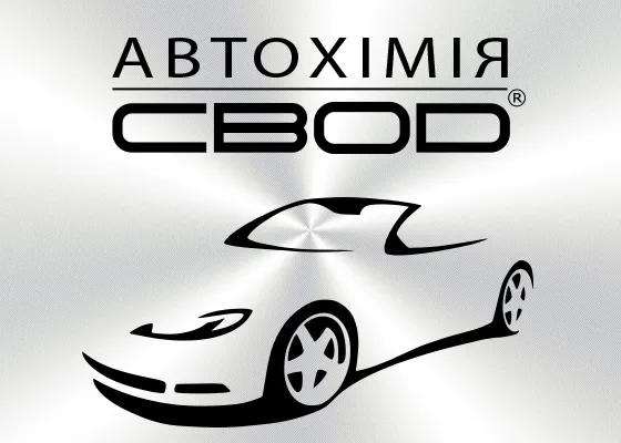 АВТОХІМІЯ